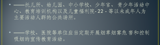 广东省爱国卫生工作条例宣传292.png